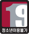 만 19세 이상